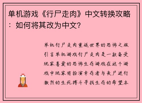 单机游戏《行尸走肉》中文转换攻略：如何将其改为中文？