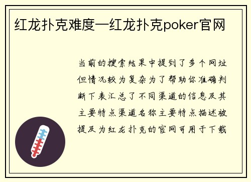 红龙扑克难度—红龙扑克poker官网